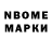 Марки N-bome 1,5мг d9kv21