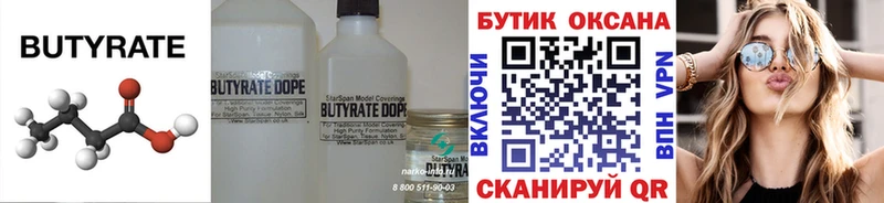 Бутират BDO 33%  это наркотические препараты  Медынь 